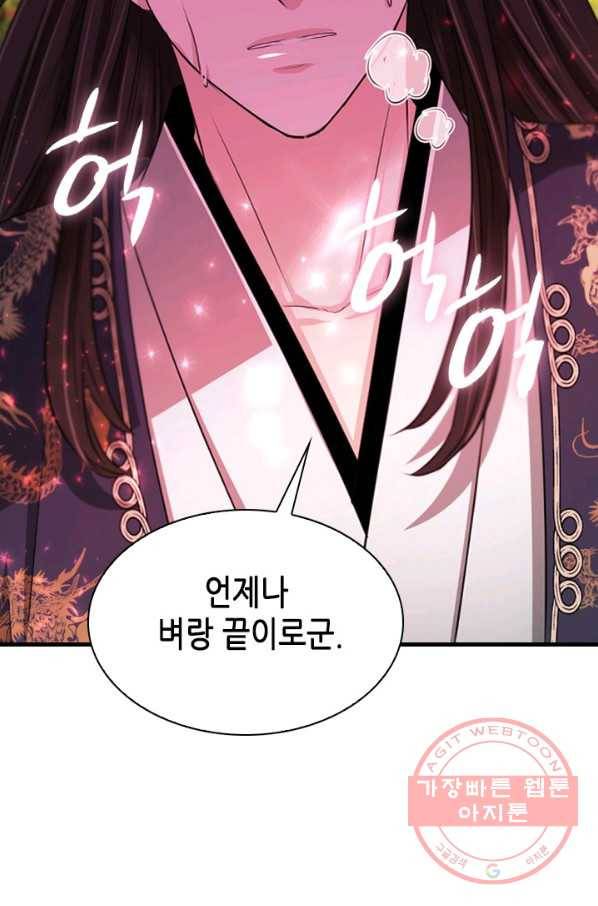 거부할 수 없는 운명 83화 12