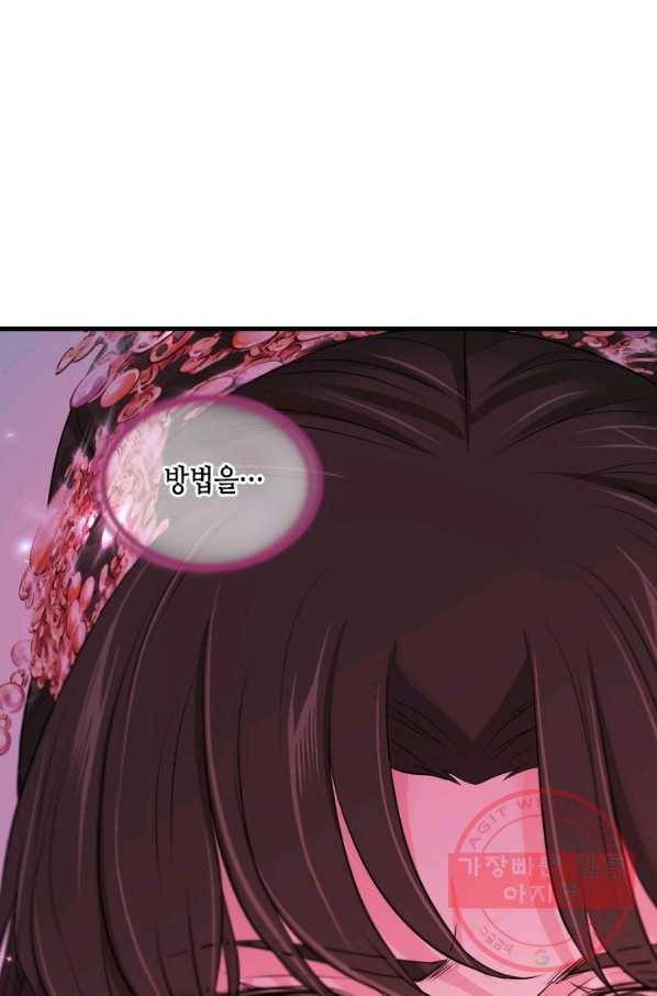 거부할 수 없는 운명 83화 17