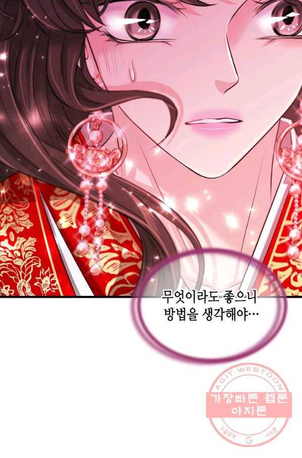 거부할 수 없는 운명 83화 18
