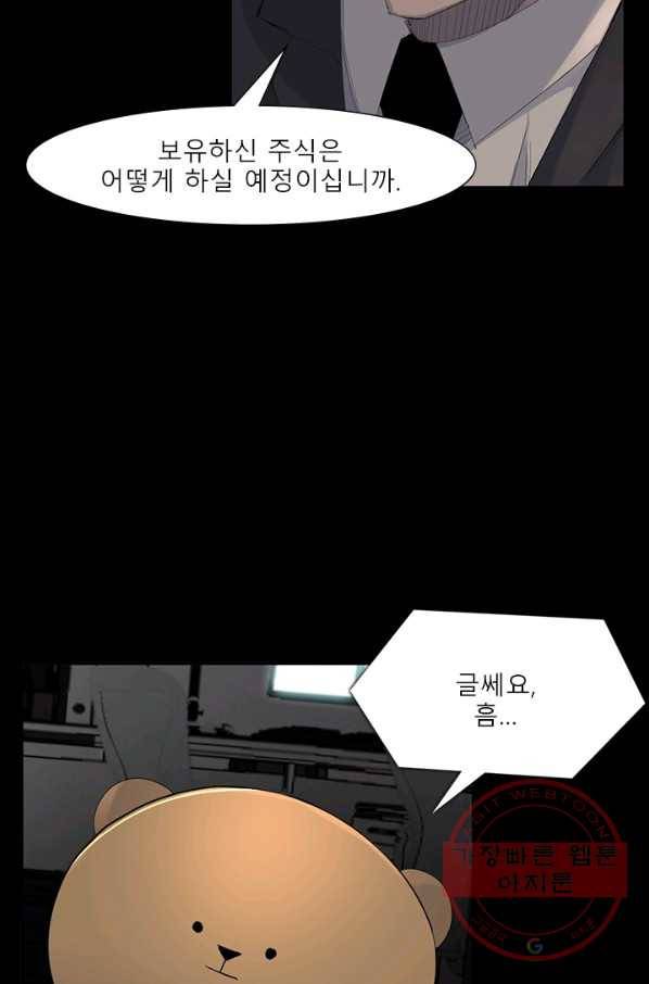 슈퍼리치 더블 사이드 17화 3