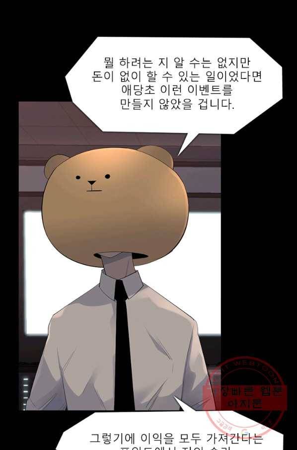 슈퍼리치 더블 사이드 17화 12