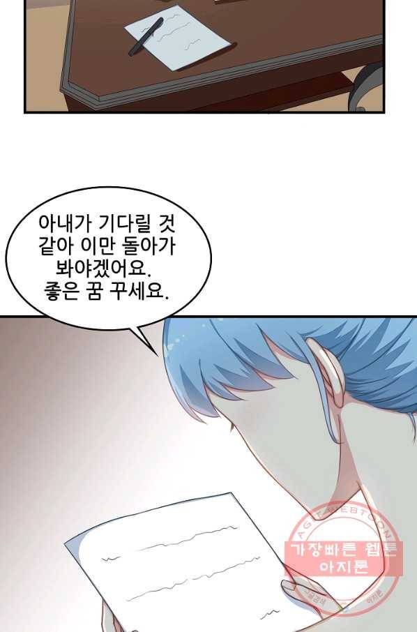 이 남자를 상속받겠습니다 40화 3