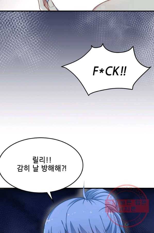 이 남자를 상속받겠습니다 40화 4