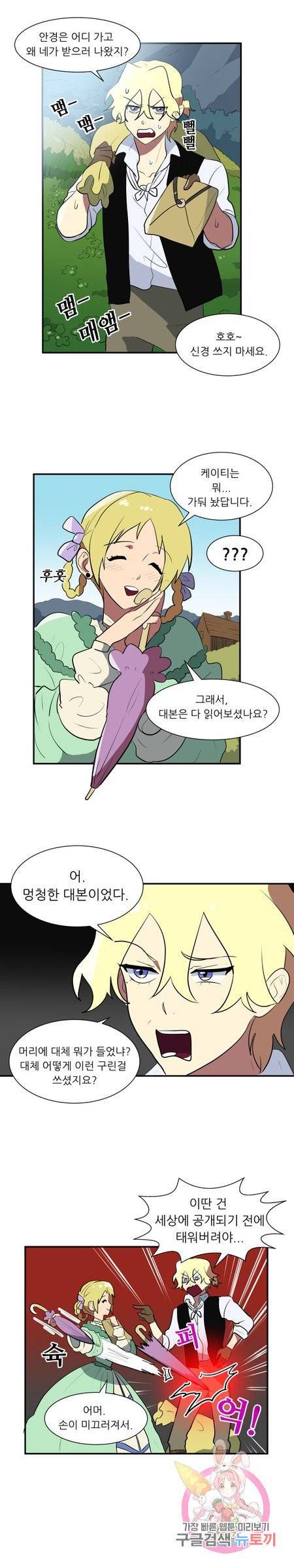 오늘의 포도알 17화 1