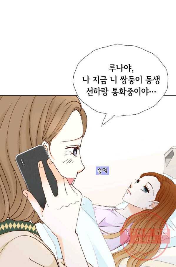 사랑의 순간 60화 텔레파시 13
