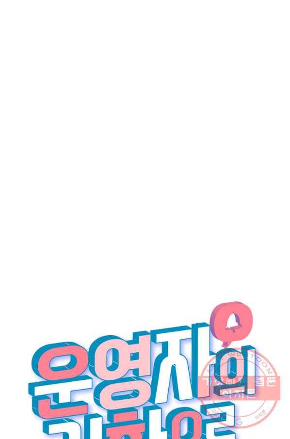 운영자의 권한으로 2화 12