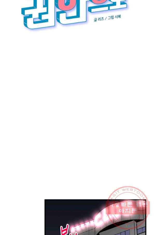 운영자의 권한으로 2화 13
