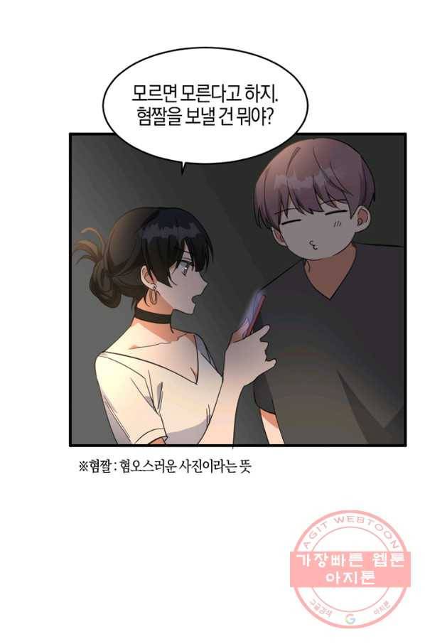 운영자의 권한으로 2화 19