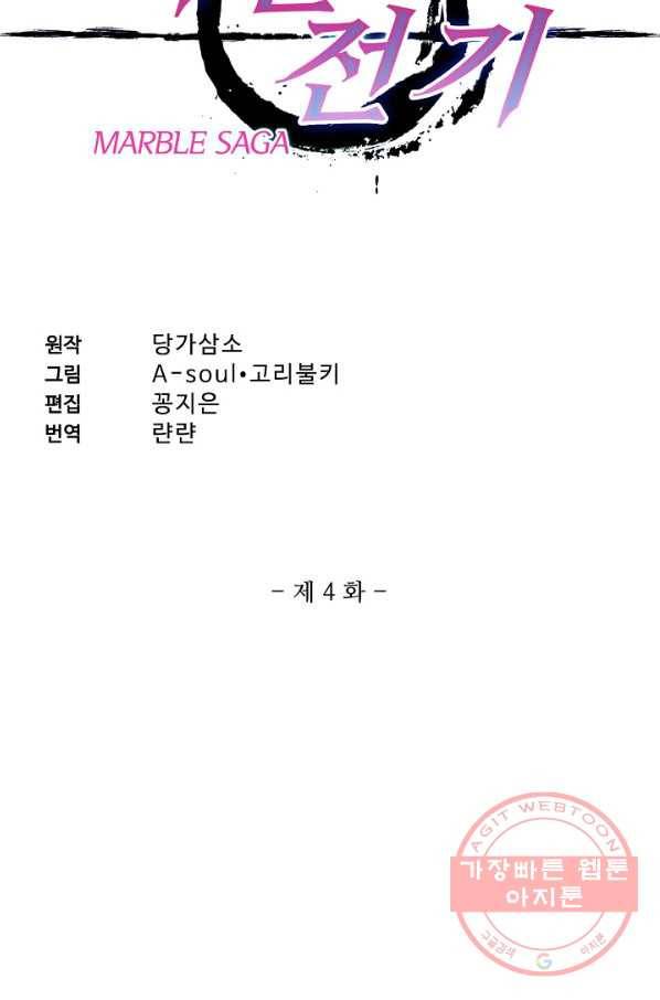 마블 전기: 파괴의 신의 탄생 4화 2