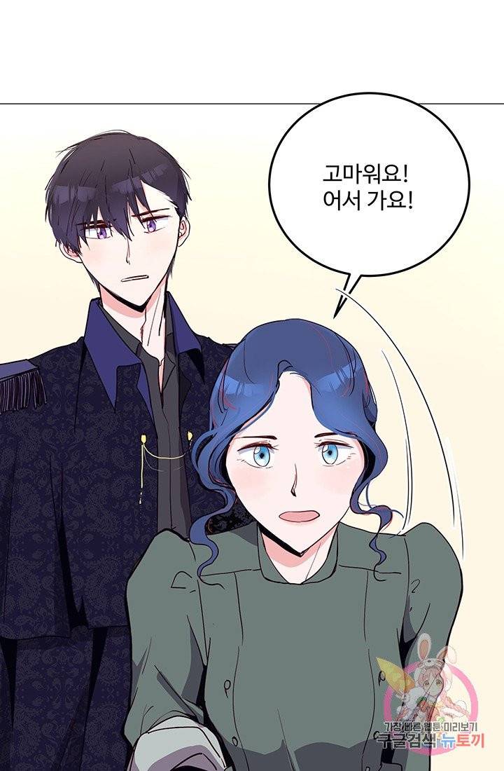 당신의 마법사입니다 6화 1