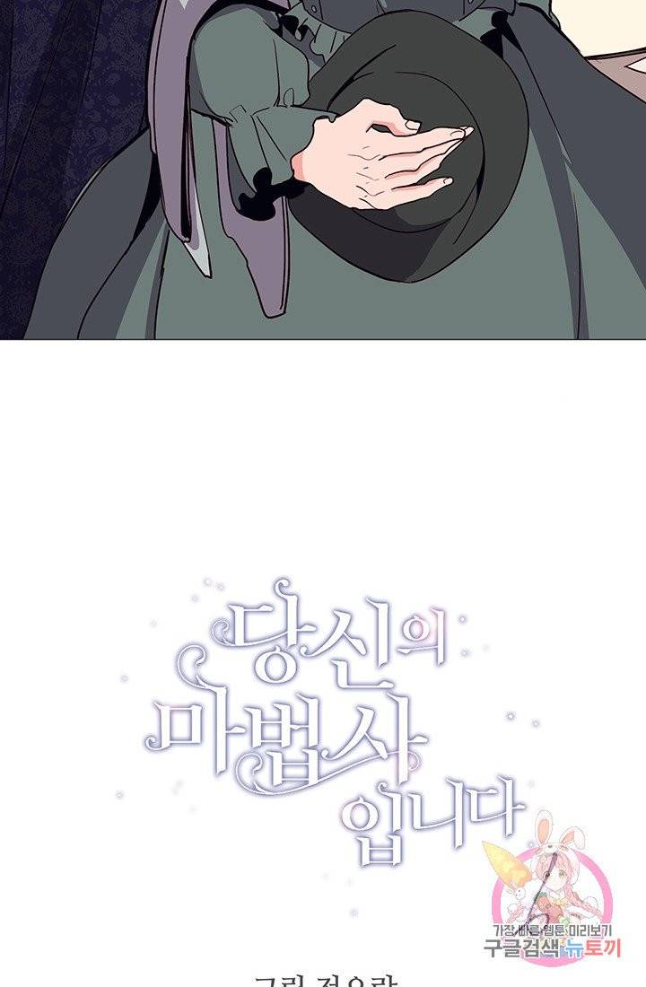 당신의 마법사입니다 6화 2