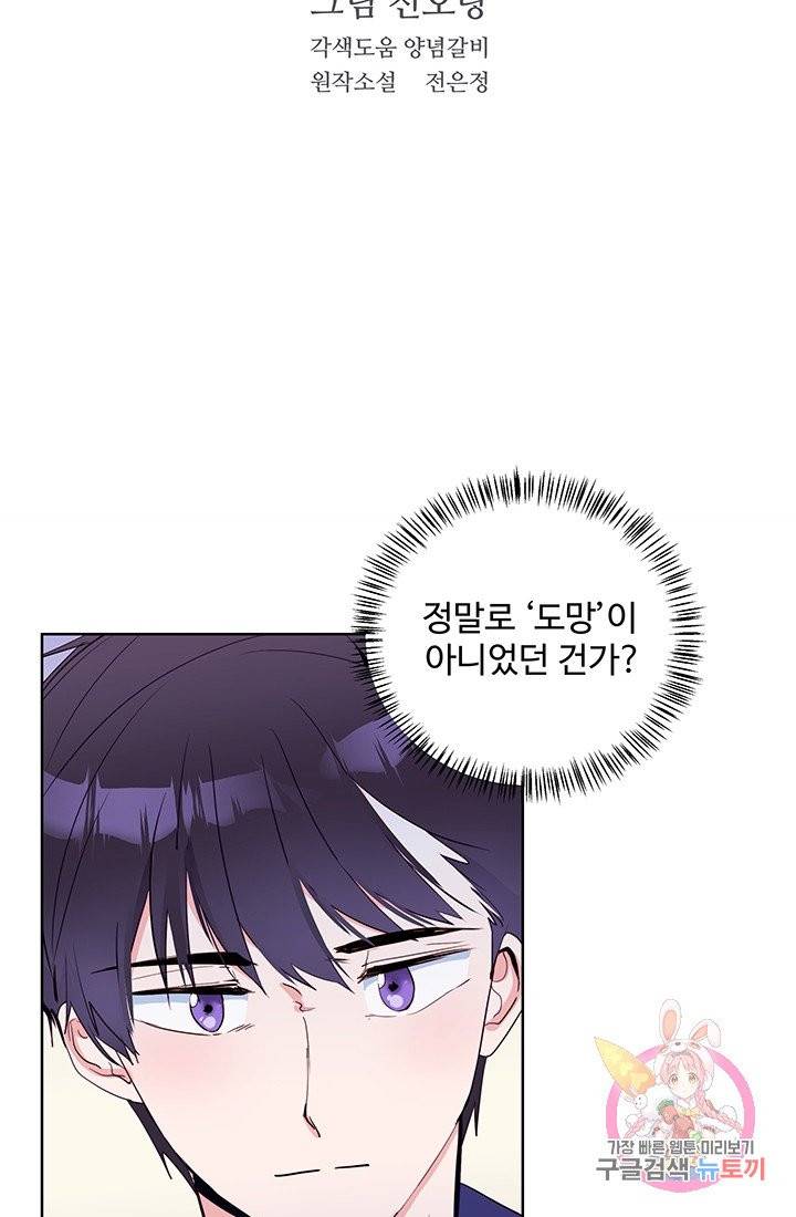 당신의 마법사입니다 6화 3