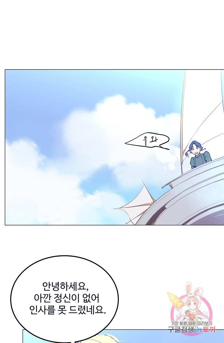 당신의 마법사입니다 6화 6