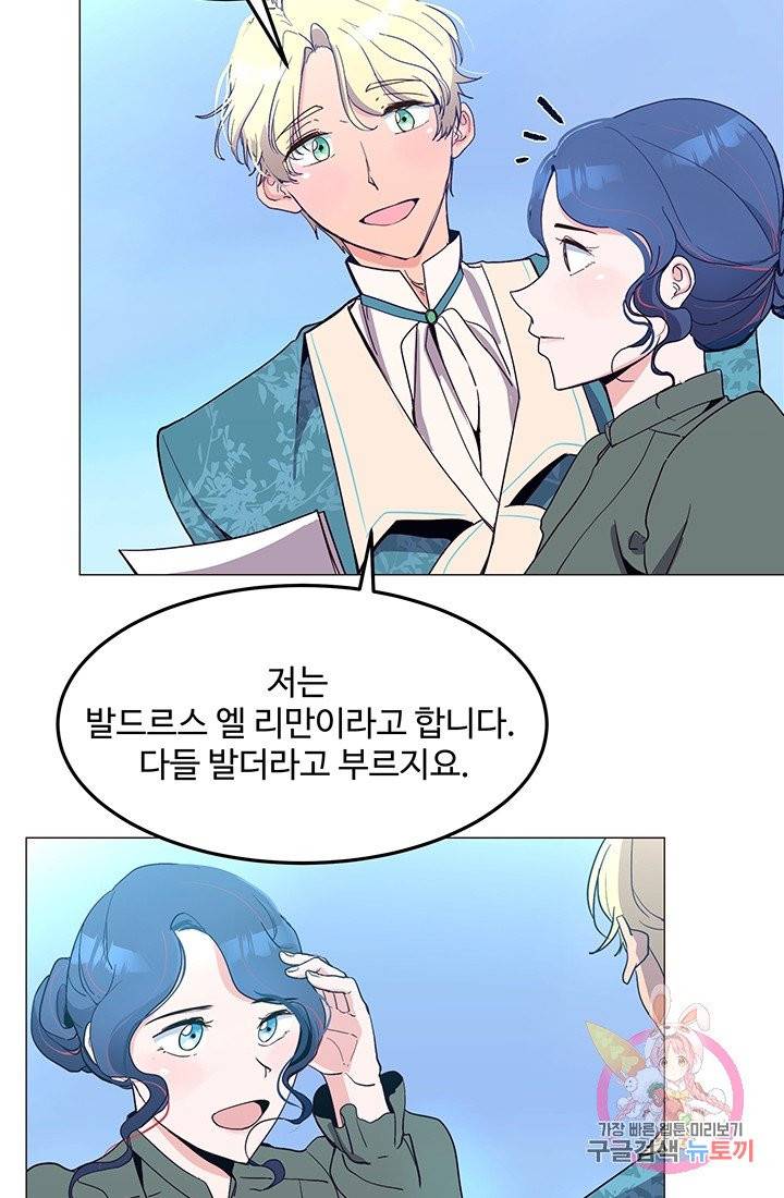 당신의 마법사입니다 6화 7