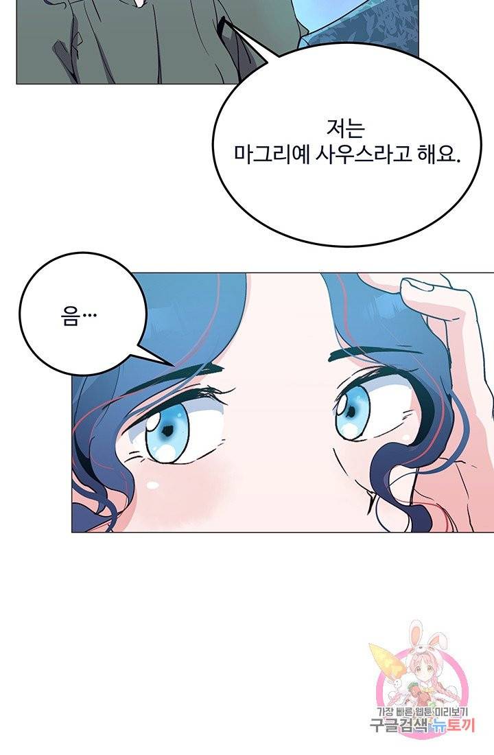 당신의 마법사입니다 6화 8