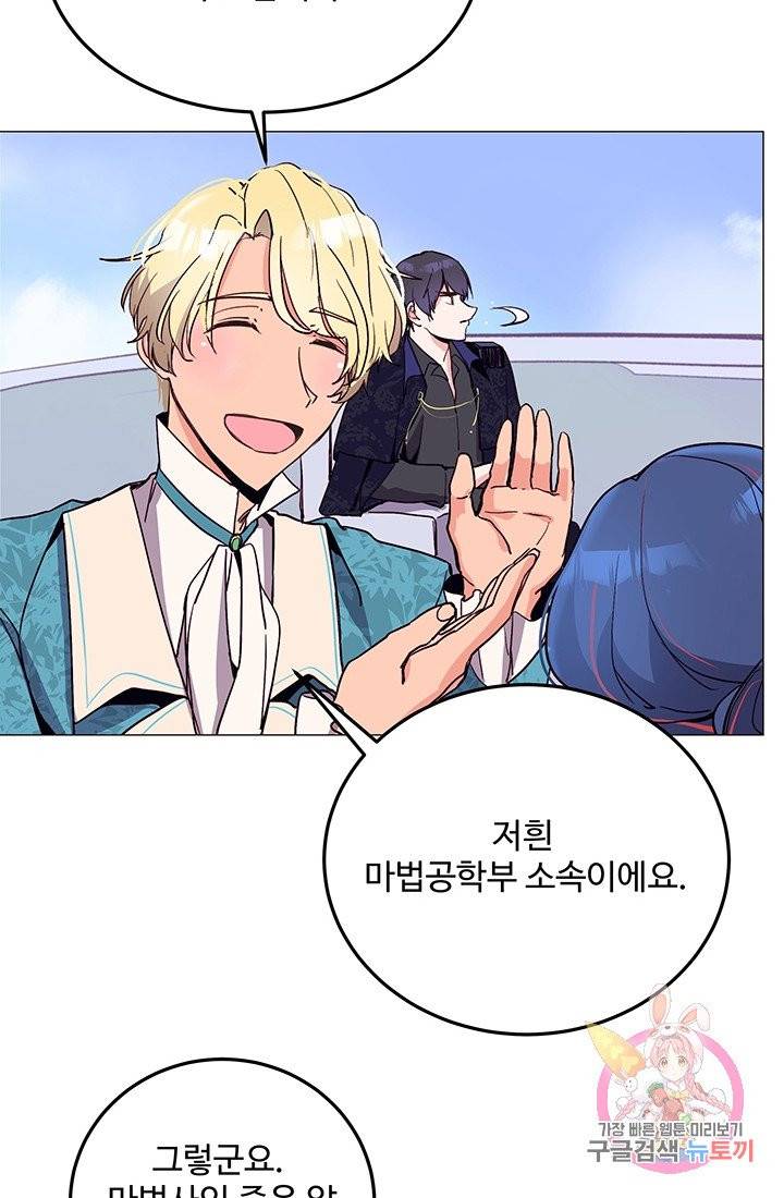 당신의 마법사입니다 6화 11
