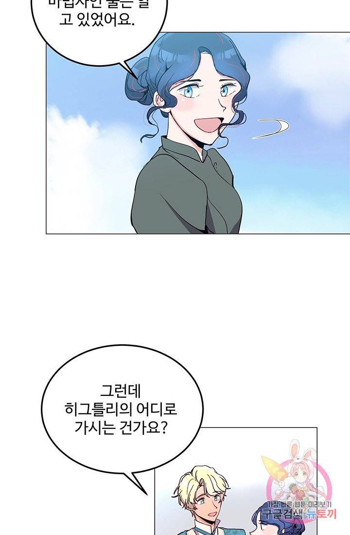 당신의 마법사입니다 6화 12
