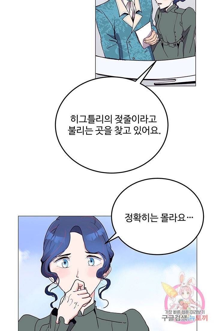 당신의 마법사입니다 6화 13