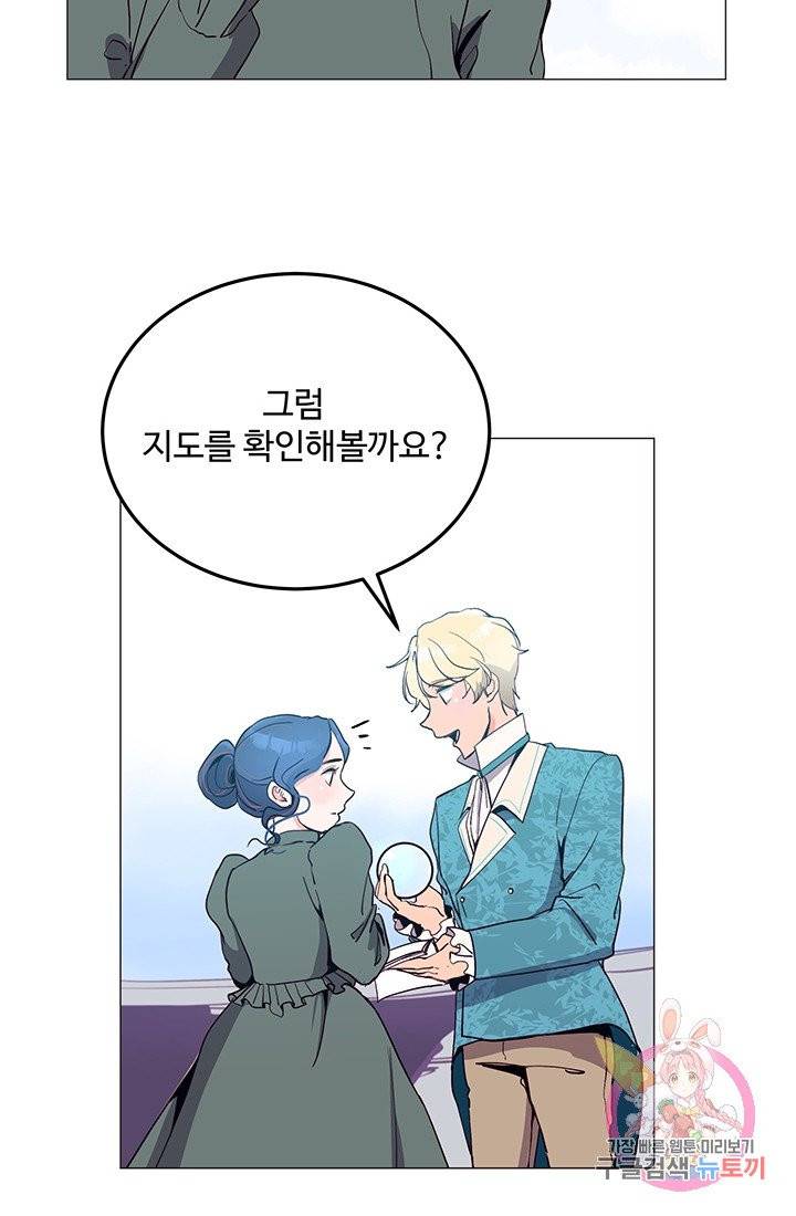 당신의 마법사입니다 6화 14
