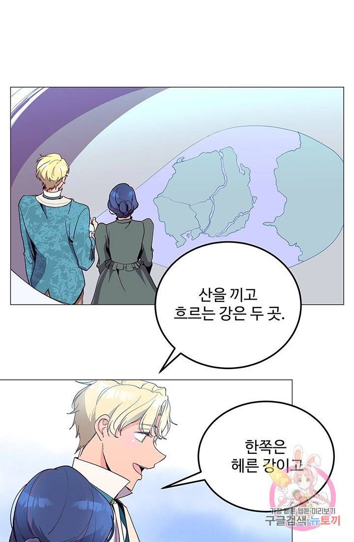 당신의 마법사입니다 6화 15