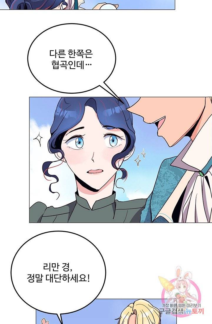 당신의 마법사입니다 6화 16