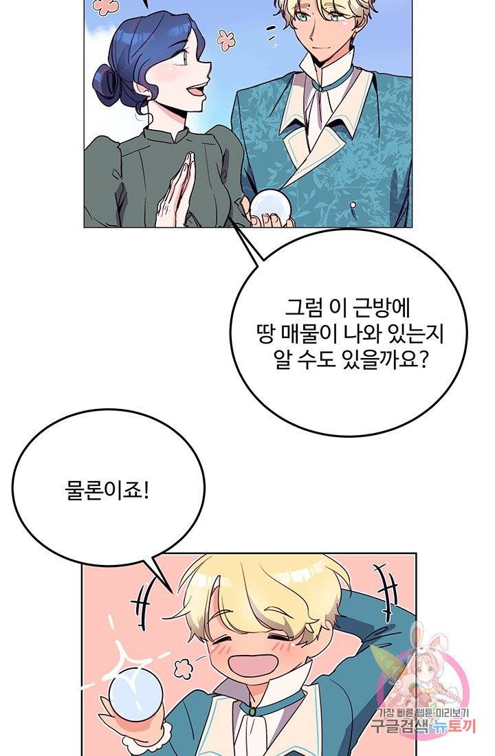 당신의 마법사입니다 6화 17