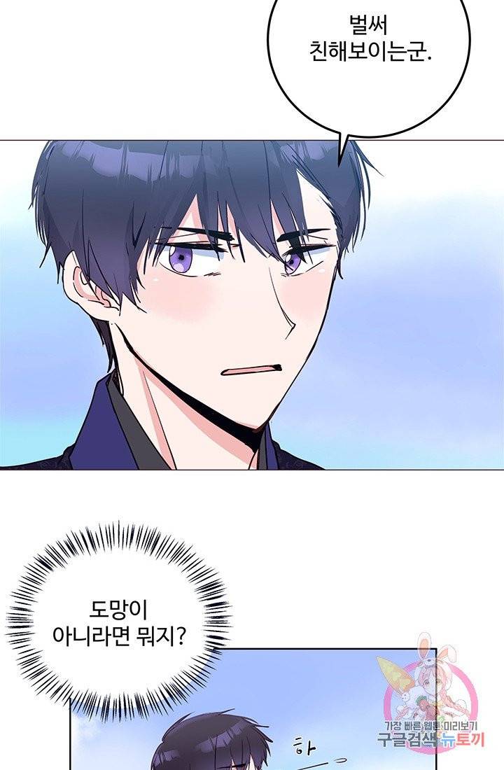 당신의 마법사입니다 6화 19
