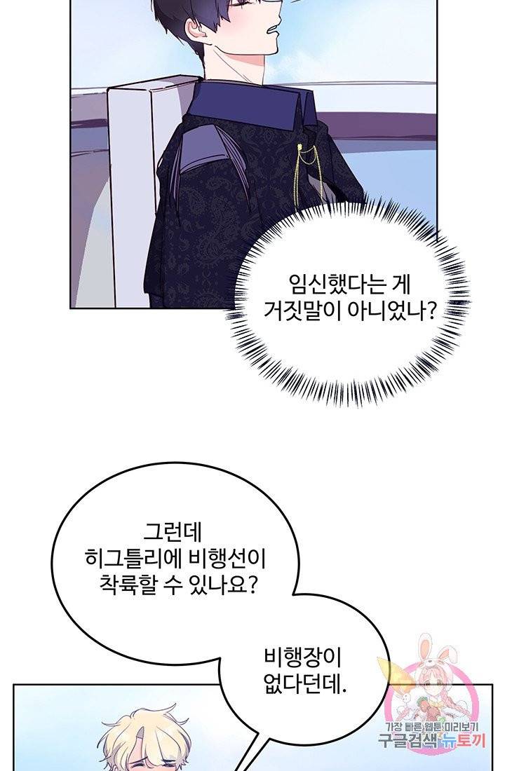 당신의 마법사입니다 6화 20