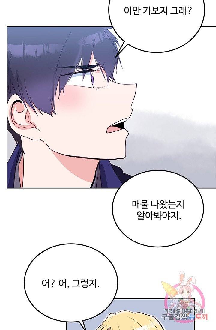 당신의 마법사입니다 6화 24
