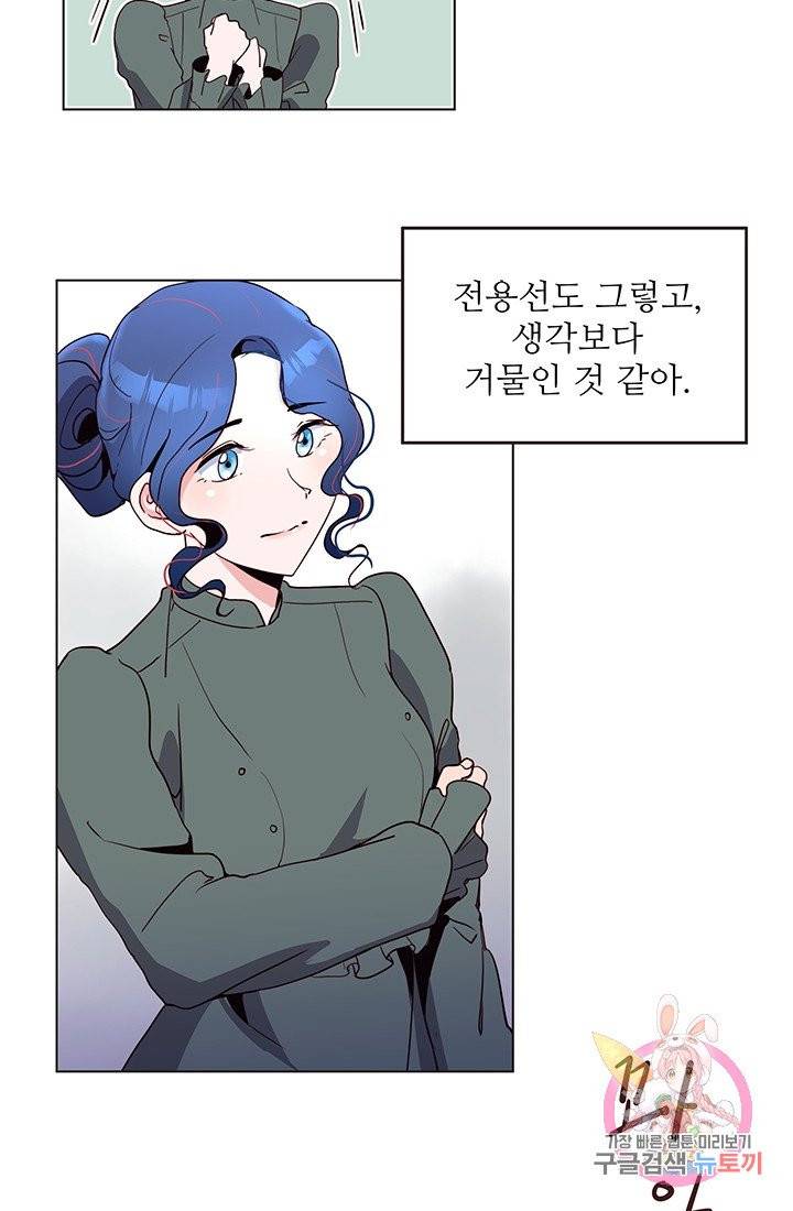 당신의 마법사입니다 6화 28