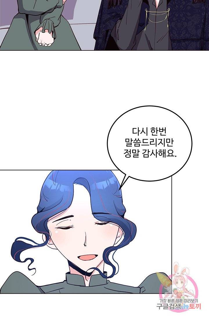 당신의 마법사입니다 6화 30