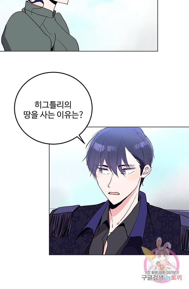 당신의 마법사입니다 6화 32