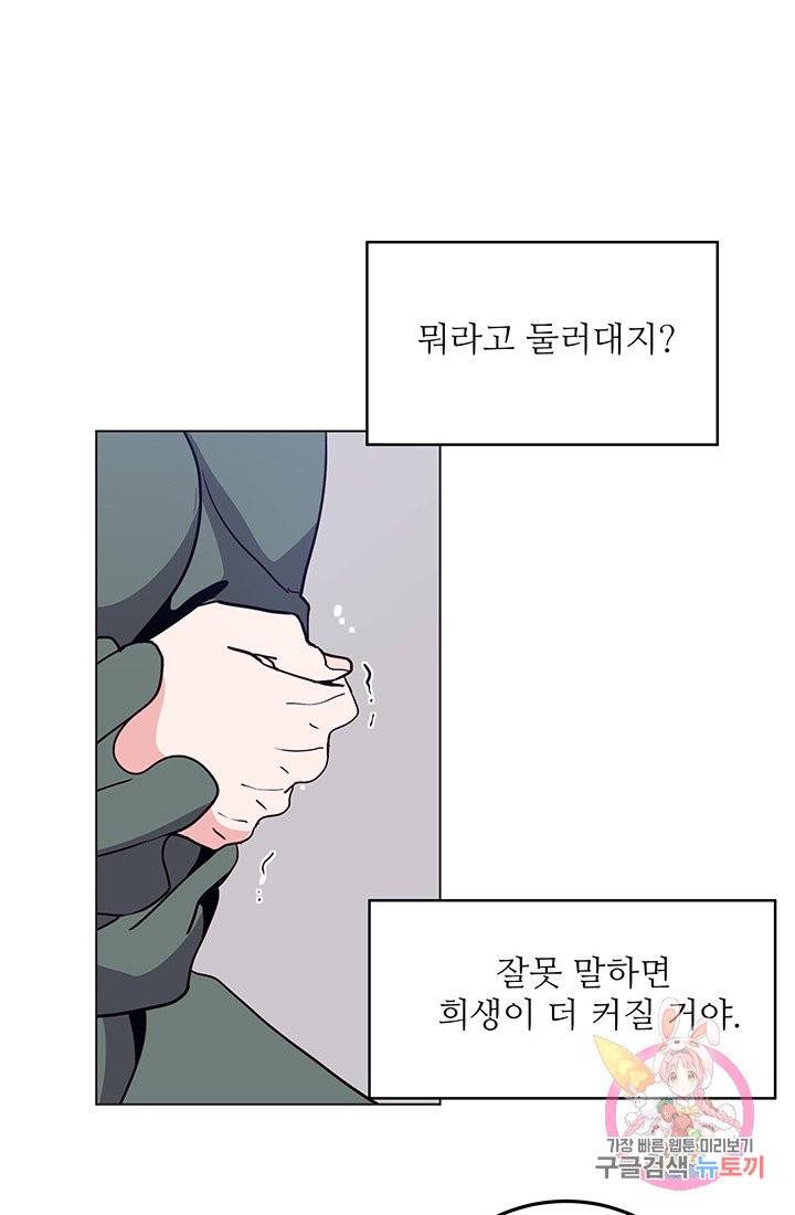 당신의 마법사입니다 6화 34