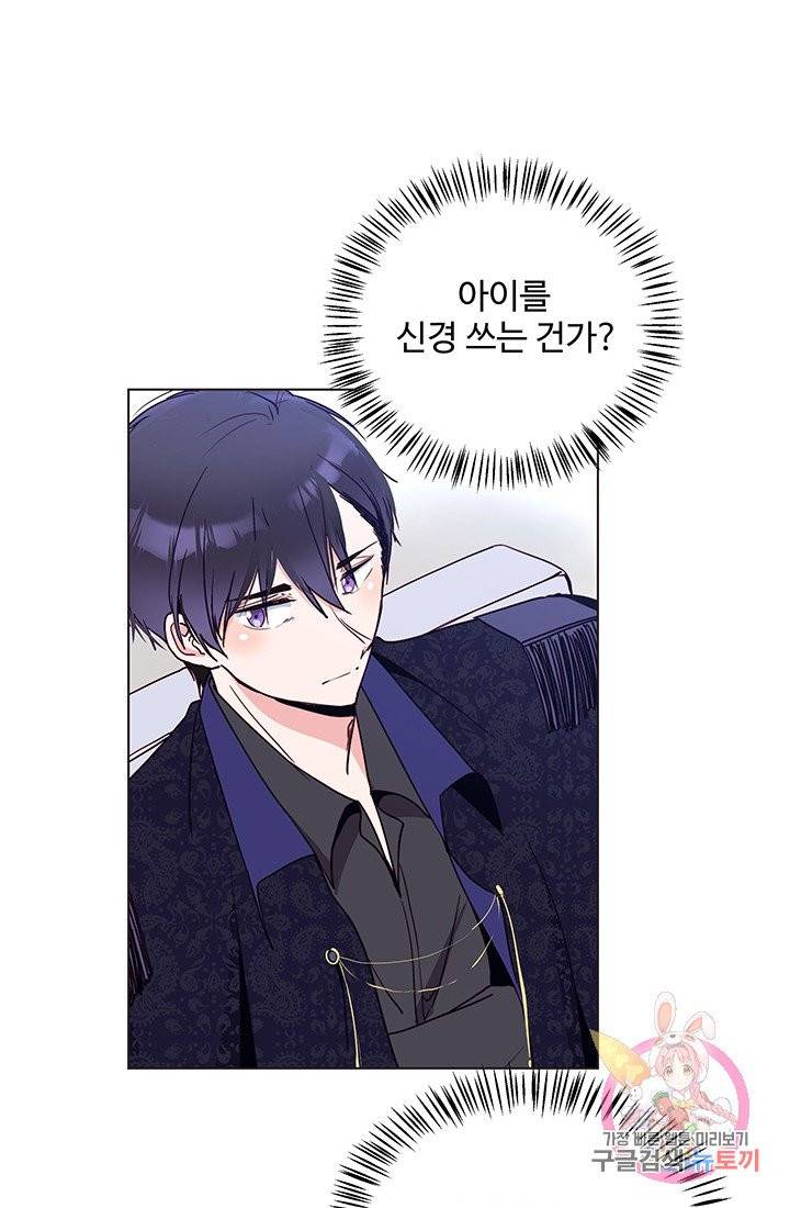 당신의 마법사입니다 6화 37