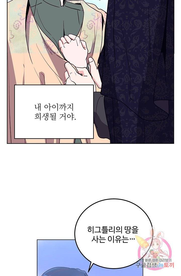 당신의 마법사입니다 6화 42