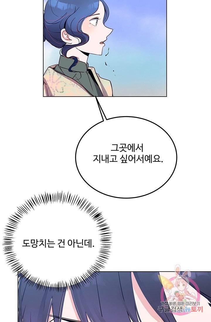 당신의 마법사입니다 6화 43