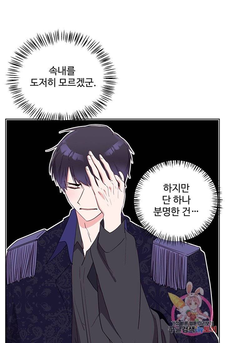 당신의 마법사입니다 6화 45
