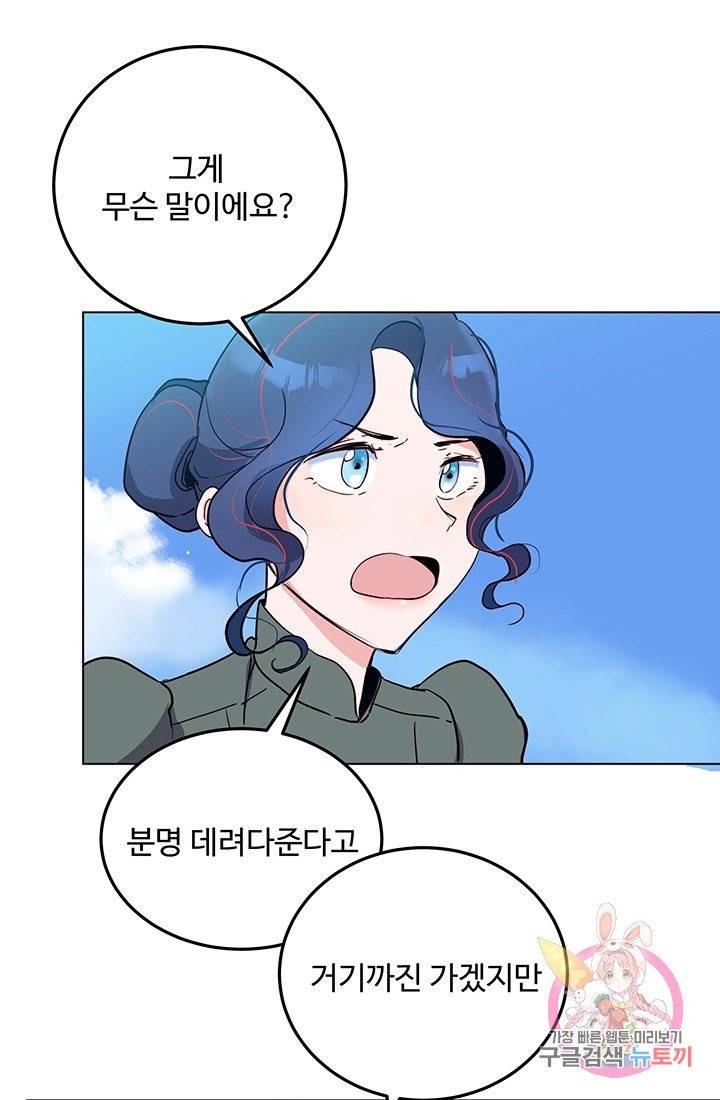 당신의 마법사입니다 6화 47