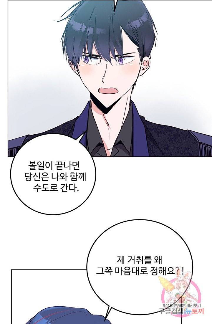 당신의 마법사입니다 6화 48