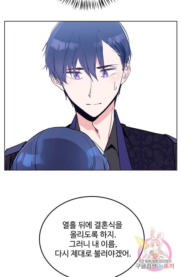당신의 마법사입니다 6화 55