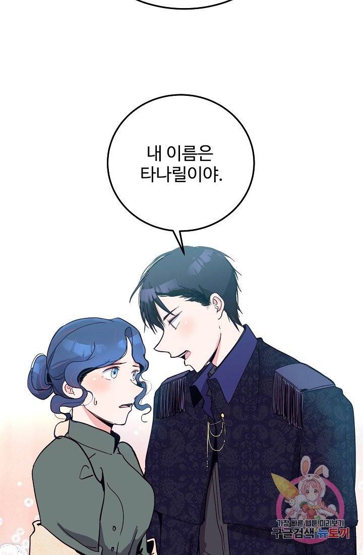 당신의 마법사입니다 6화 56