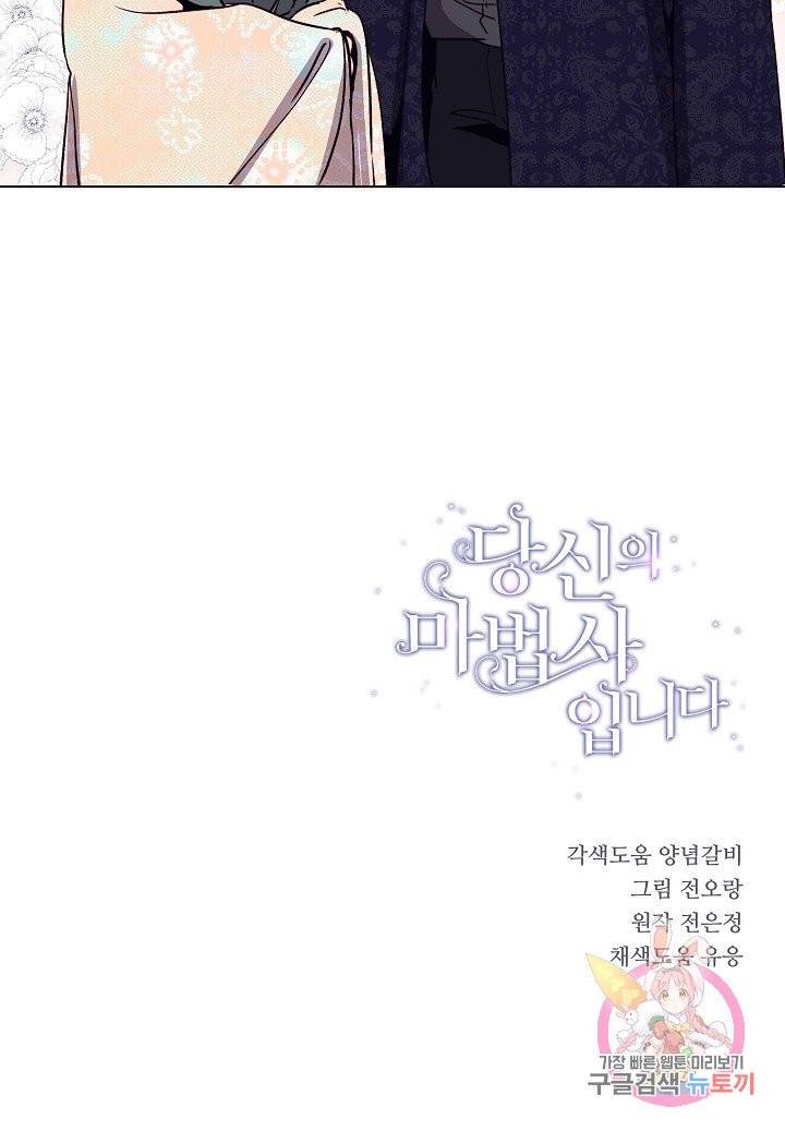 당신의 마법사입니다 6화 57
