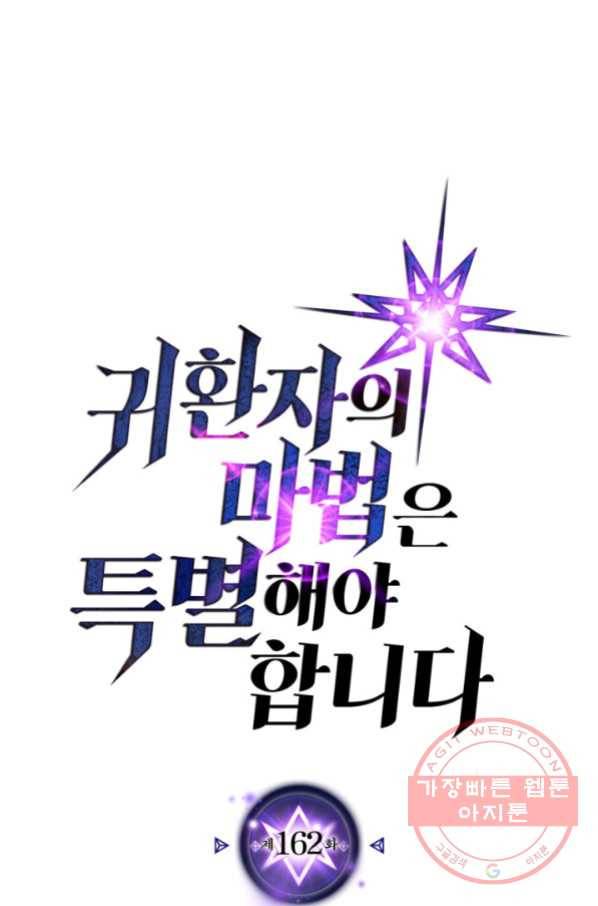 귀환자의 마법은 특별해야 합니다 162화 1