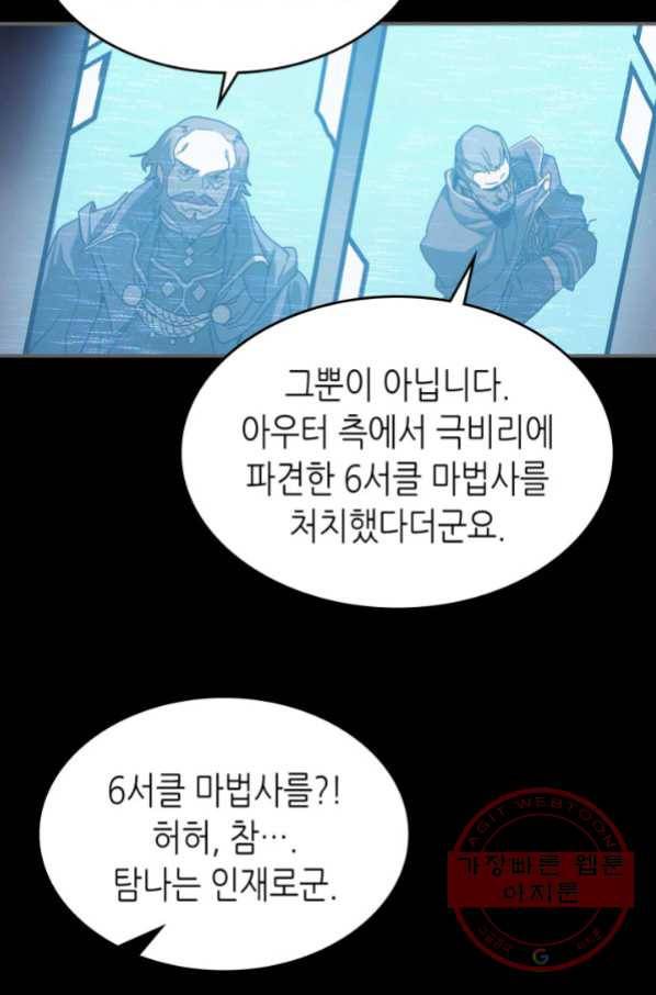 귀환자의 마법은 특별해야 합니다 162화 7