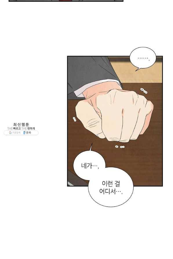 아파도 하고 싶은 67화 2