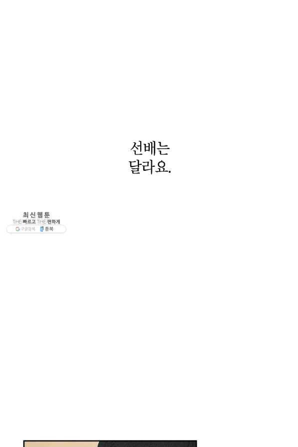 아파도 하고 싶은 67화 12