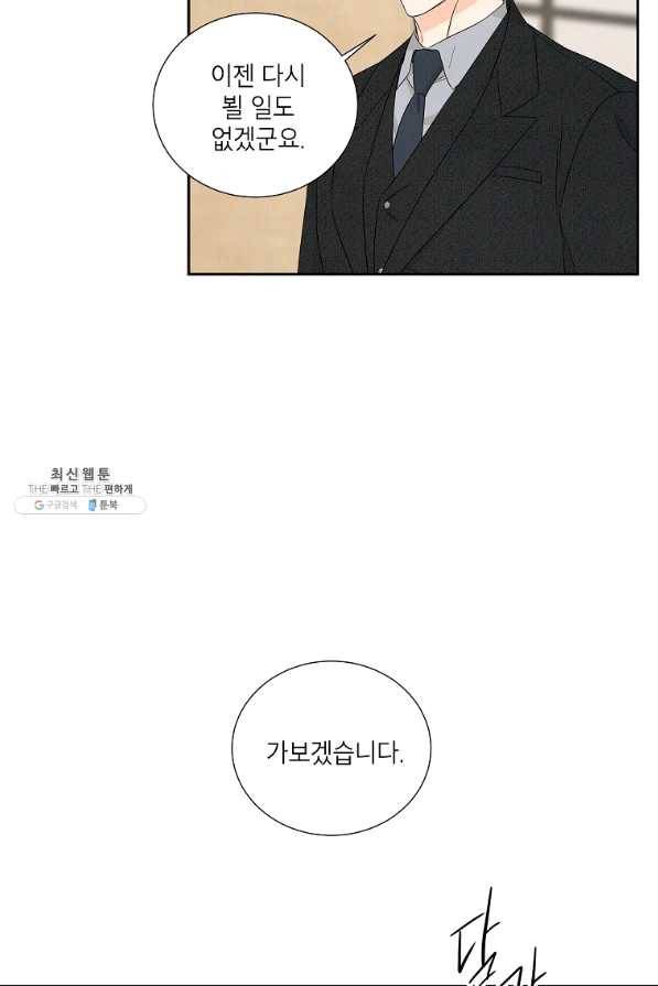 아파도 하고 싶은 67화 14