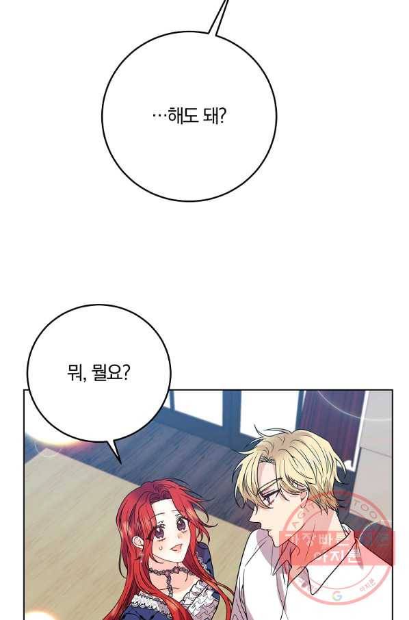 폭군의 가정교사가 되겠습니다 38화 2