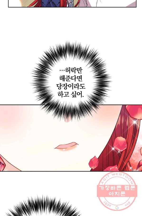 폭군의 가정교사가 되겠습니다 38화 3