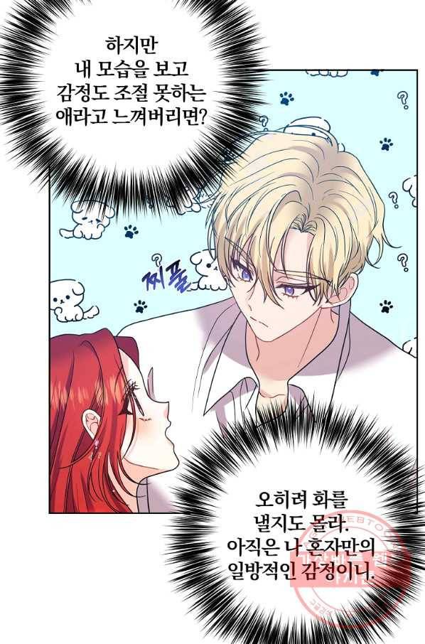 폭군의 가정교사가 되겠습니다 38화 4